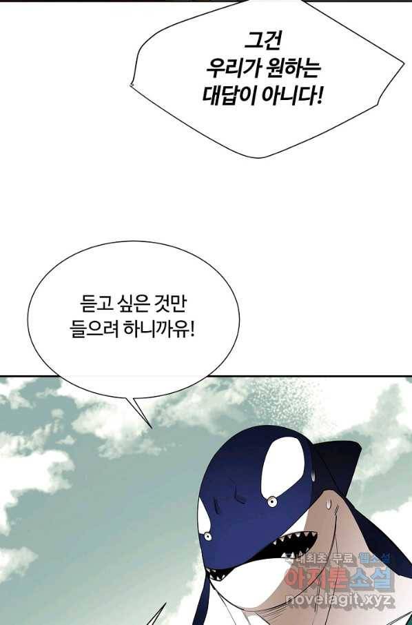 먹을수록 강해짐 51화 10