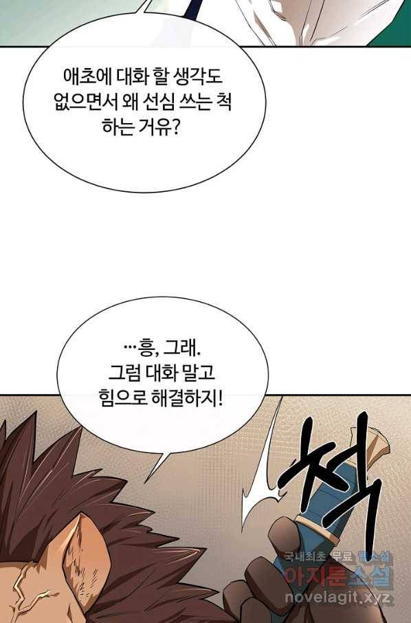 먹을수록 강해짐 51화 11