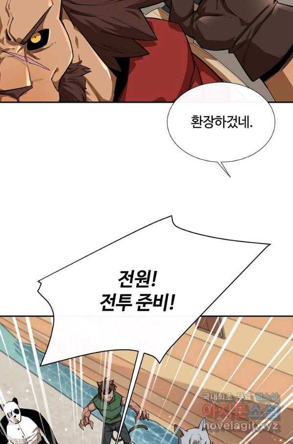 먹을수록 강해짐 51화 12