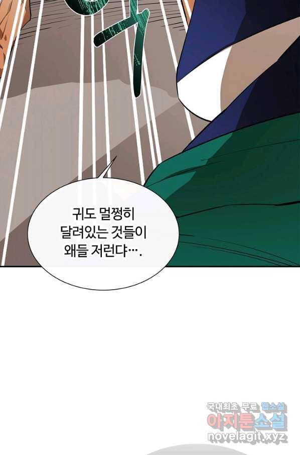 먹을수록 강해짐 51화 14