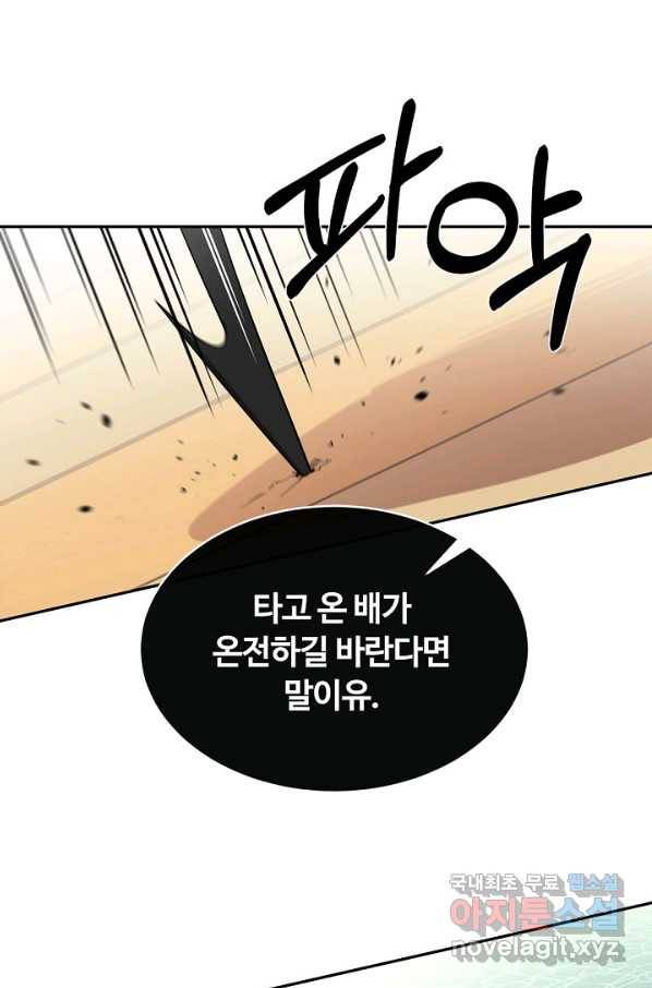 먹을수록 강해짐 51화 16