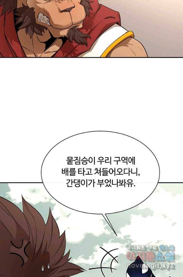 먹을수록 강해짐 51화 20