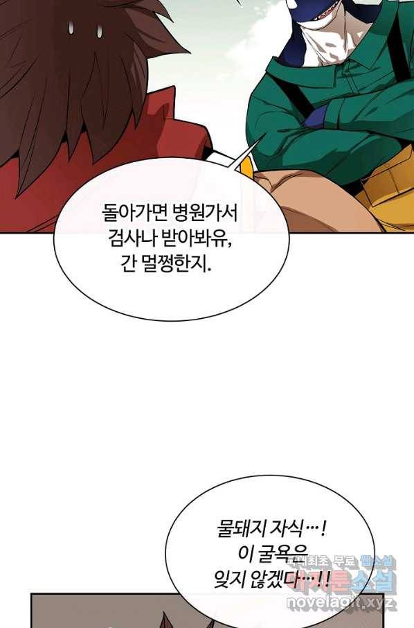 먹을수록 강해짐 51화 21