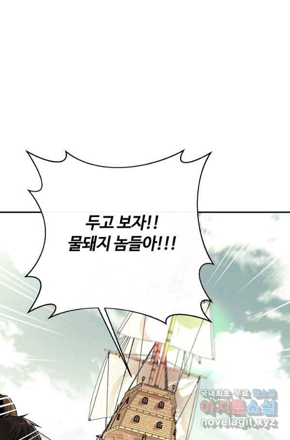 먹을수록 강해짐 51화 23