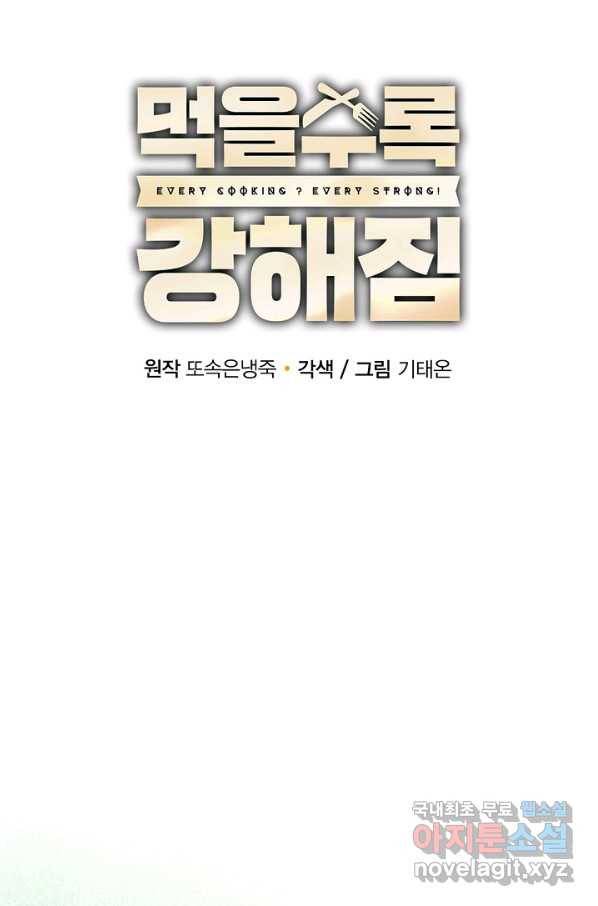 먹을수록 강해짐 51화 34