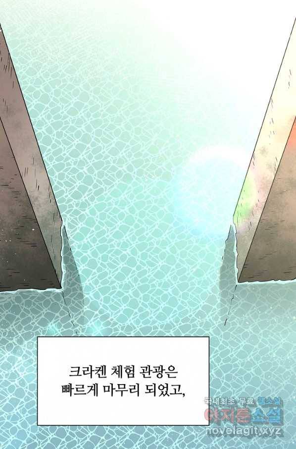 먹을수록 강해짐 51화 35