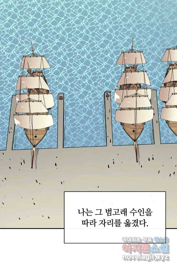 먹을수록 강해짐 51화 36