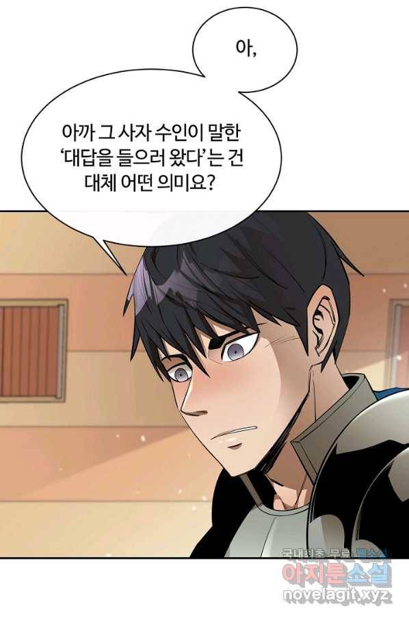먹을수록 강해짐 51화 40