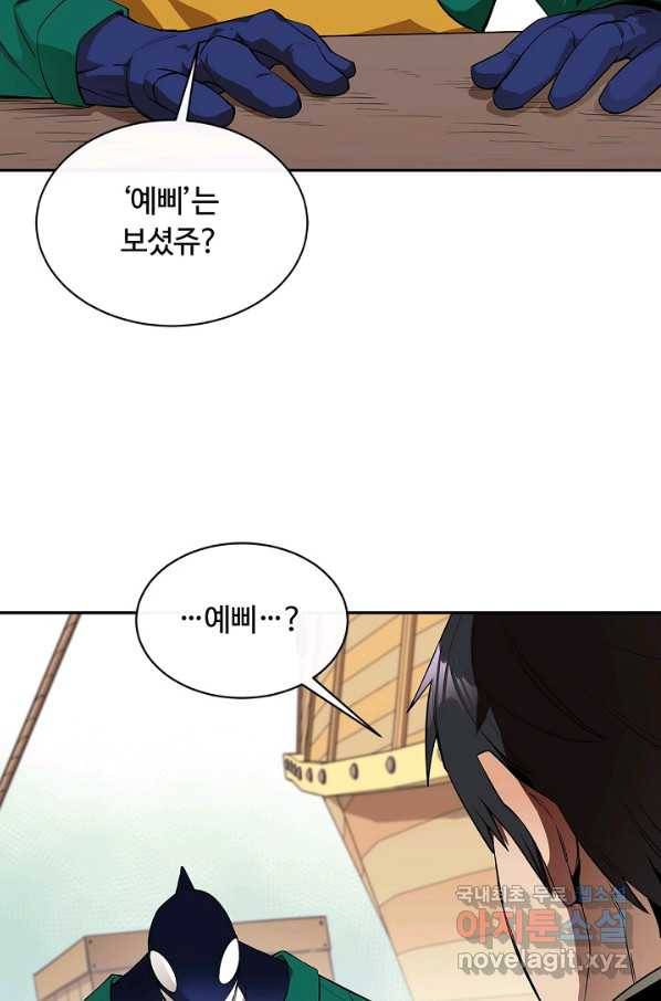 먹을수록 강해짐 51화 42