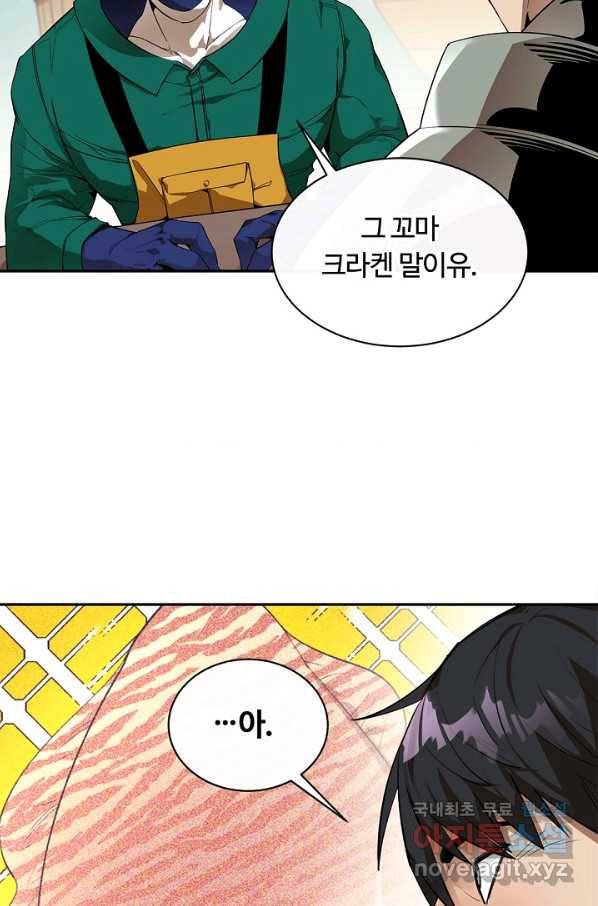먹을수록 강해짐 51화 43