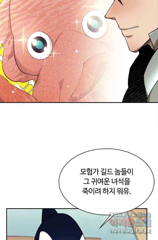 먹을수록 강해짐 51화 44