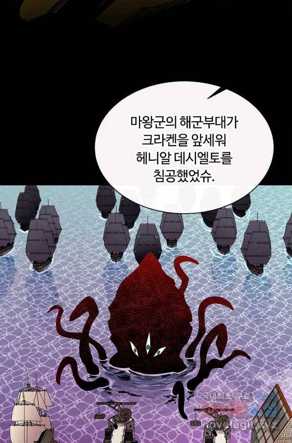 먹을수록 강해짐 51화 47