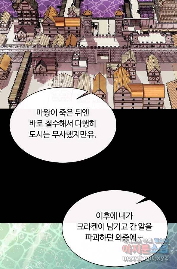 먹을수록 강해짐 51화 48