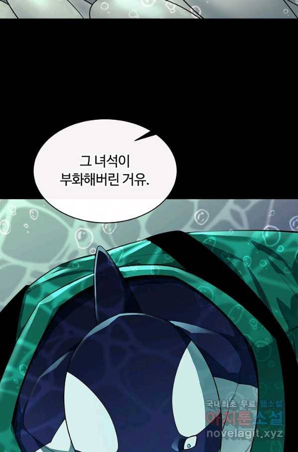 먹을수록 강해짐 51화 50