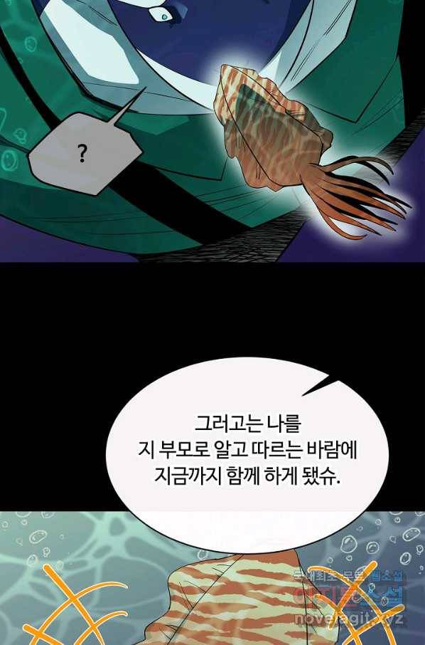 먹을수록 강해짐 51화 51
