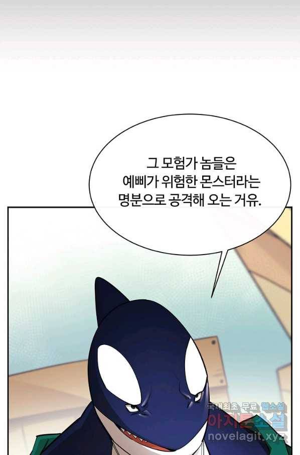 먹을수록 강해짐 51화 53