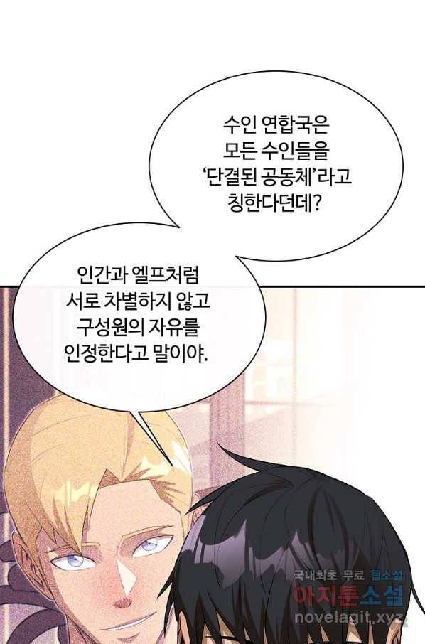 먹을수록 강해짐 51화 55