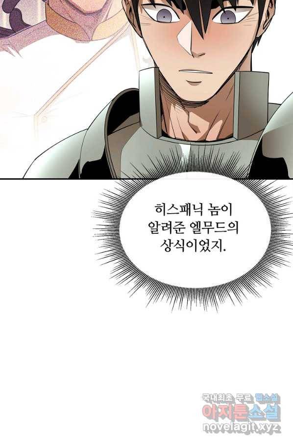 먹을수록 강해짐 51화 56