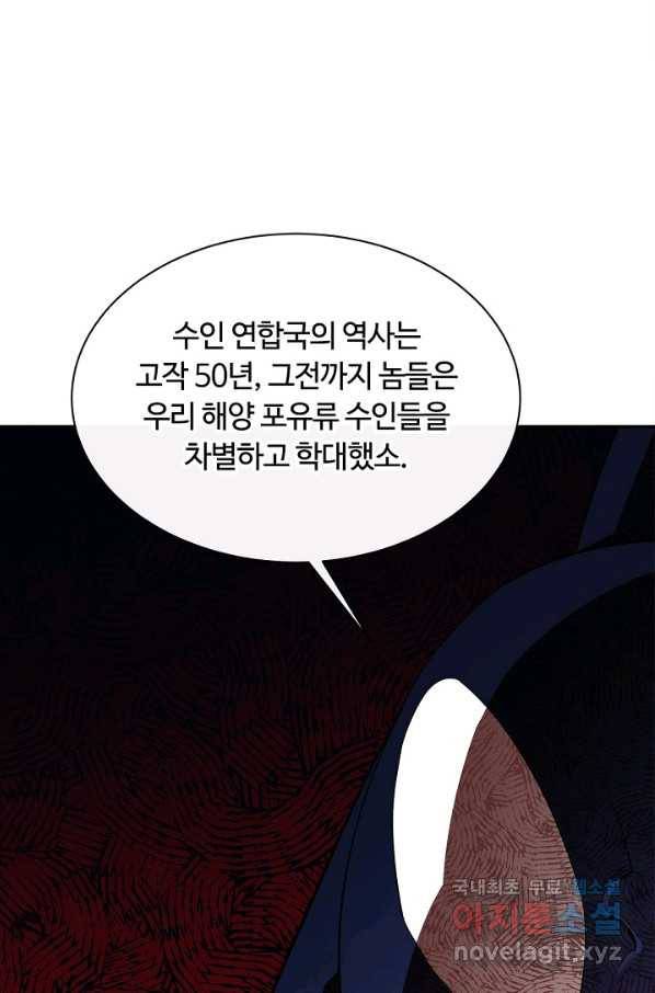 먹을수록 강해짐 51화 59