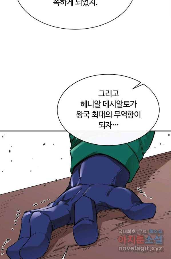 먹을수록 강해짐 51화 61