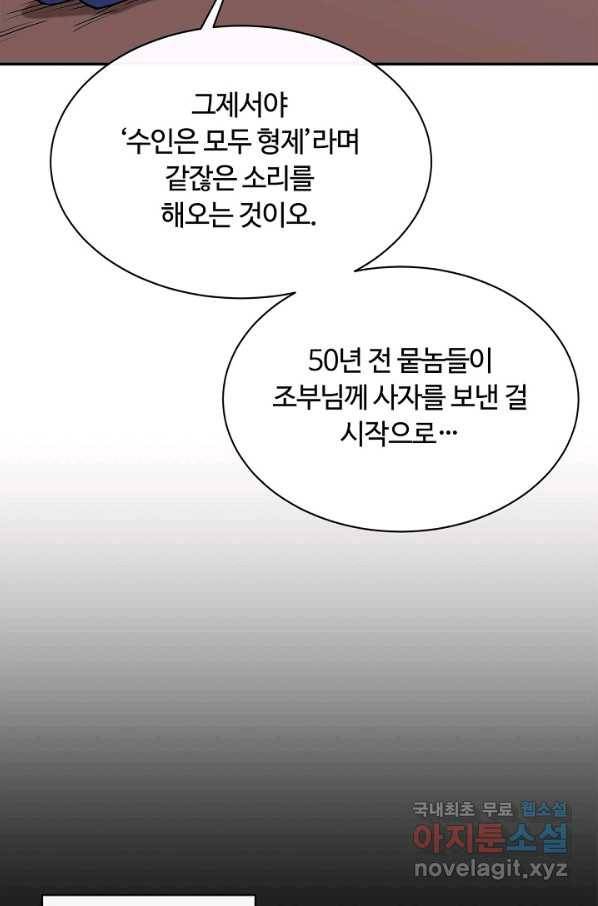 먹을수록 강해짐 51화 62