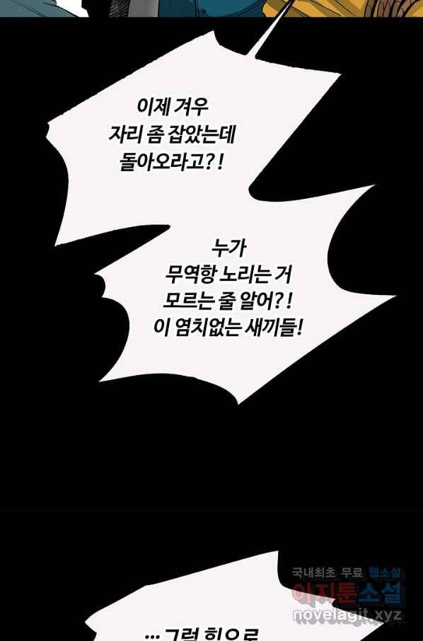 먹을수록 강해짐 51화 64