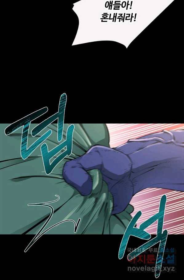 먹을수록 강해짐 51화 66