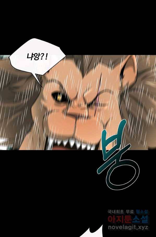 먹을수록 강해짐 51화 67