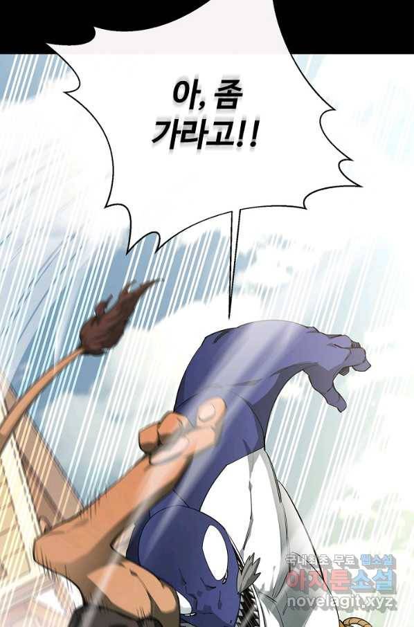 먹을수록 강해짐 51화 68