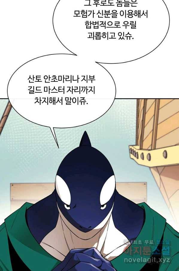 먹을수록 강해짐 51화 72