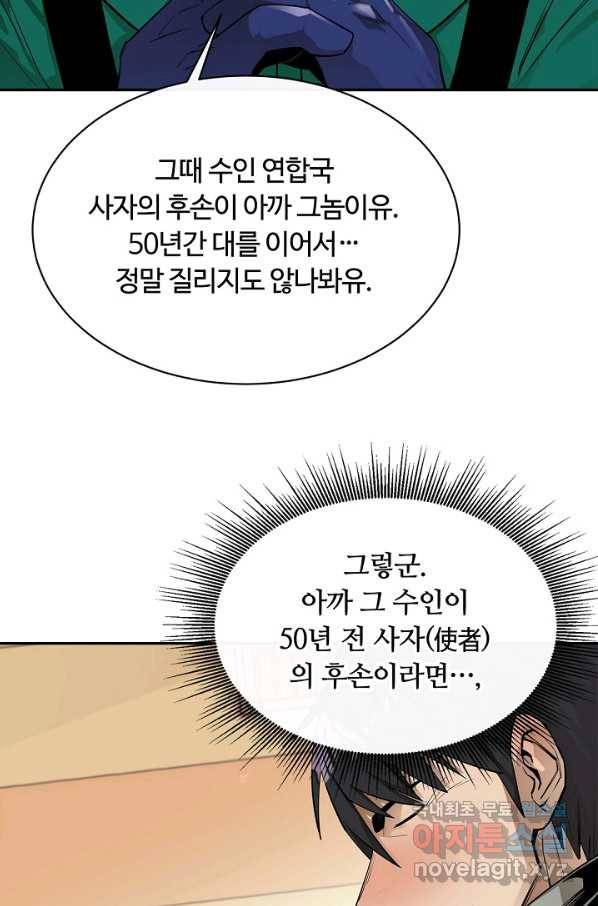 먹을수록 강해짐 51화 73