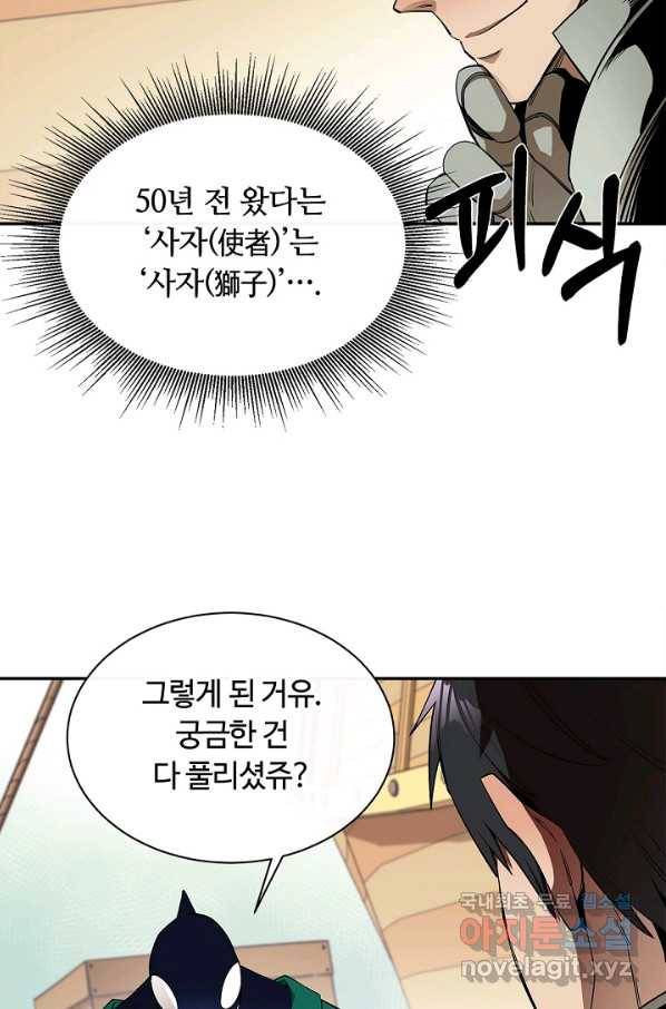 먹을수록 강해짐 51화 74