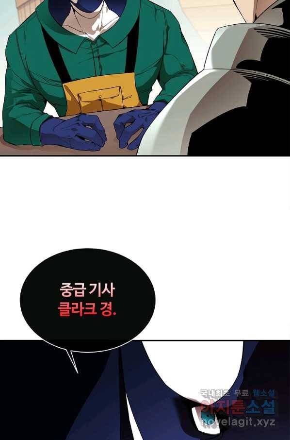 먹을수록 강해짐 51화 75