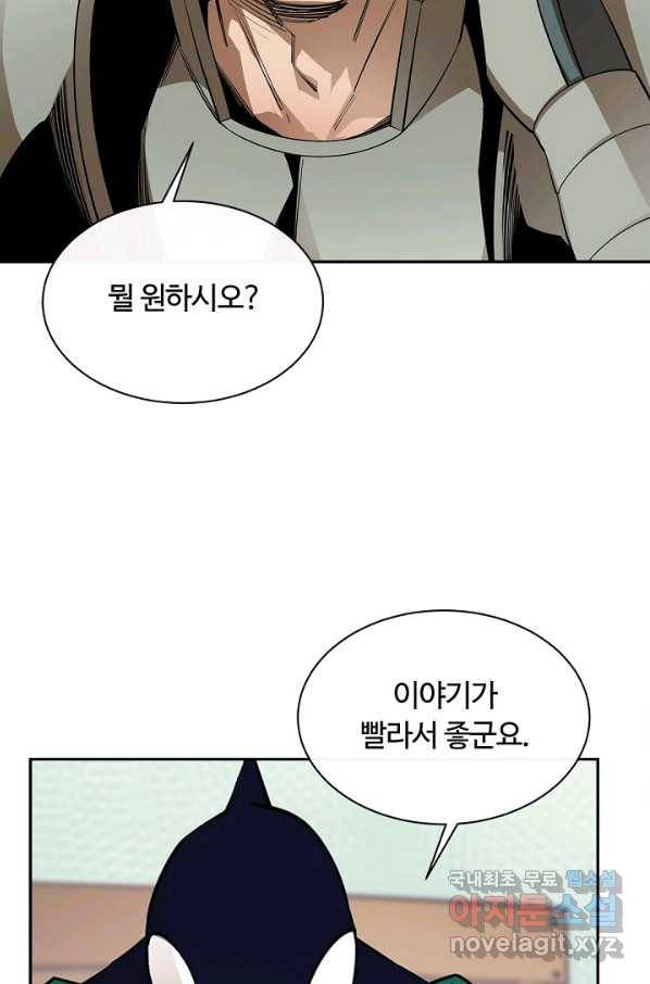 먹을수록 강해짐 51화 78
