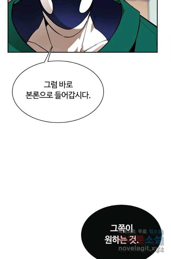 먹을수록 강해짐 51화 79