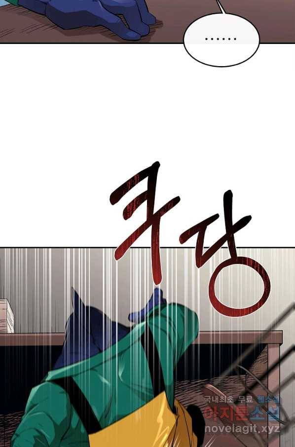 먹을수록 강해짐 51화 86