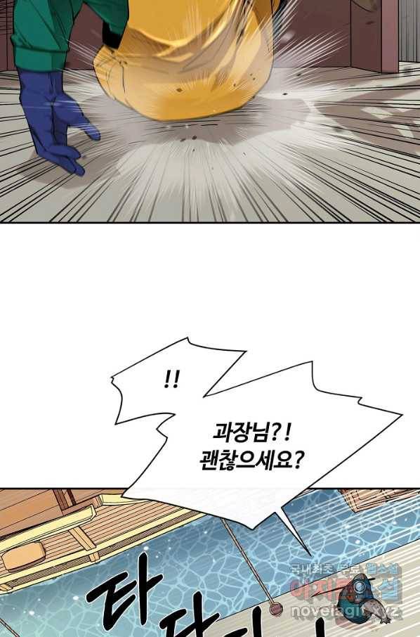 먹을수록 강해짐 51화 87