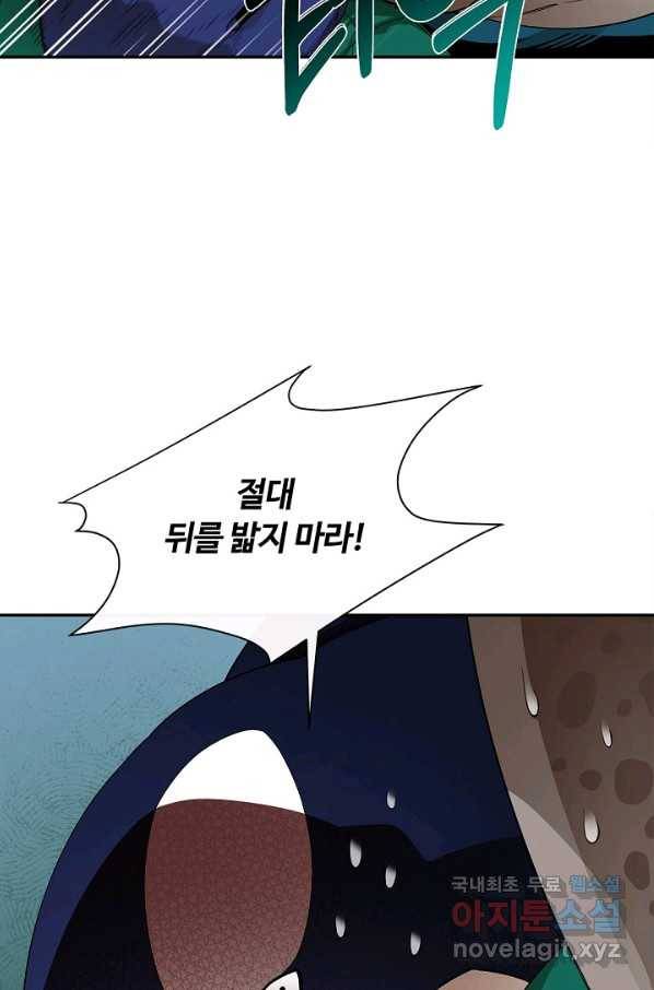먹을수록 강해짐 51화 91
