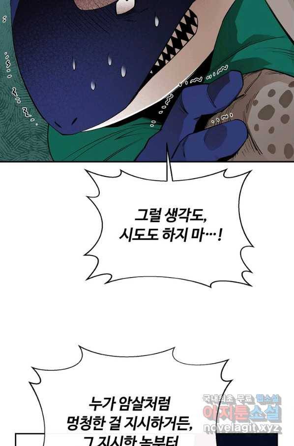 먹을수록 강해짐 51화 92