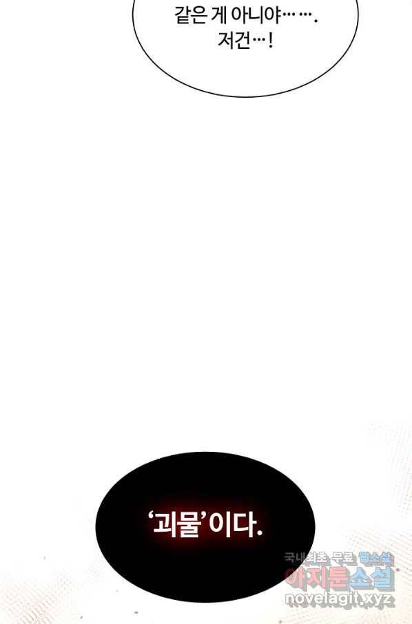 먹을수록 강해짐 51화 94
