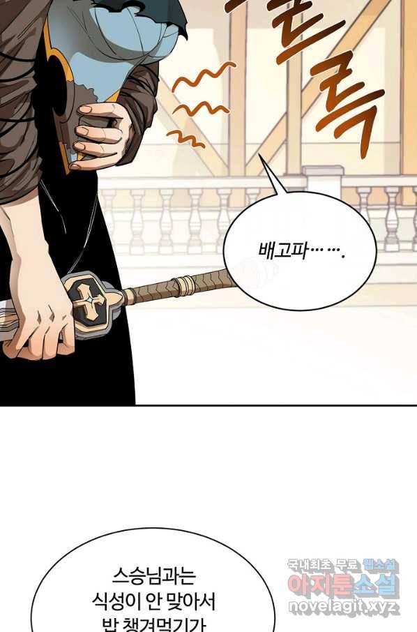 먹을수록 강해짐 51화 99