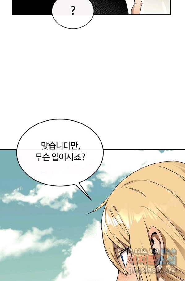먹을수록 강해짐 51화 102