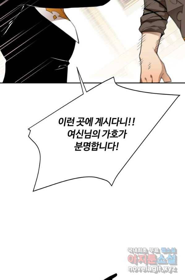 먹을수록 강해짐 51화 105