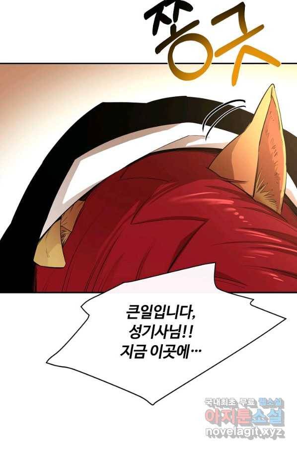 먹을수록 강해짐 51화 106