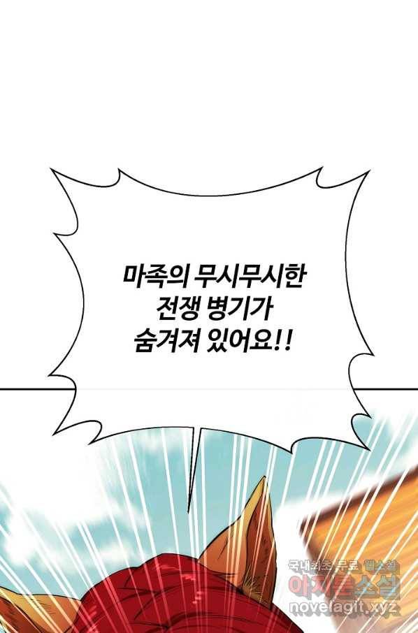 먹을수록 강해짐 51화 107