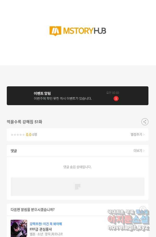 먹을수록 강해짐 51화 110