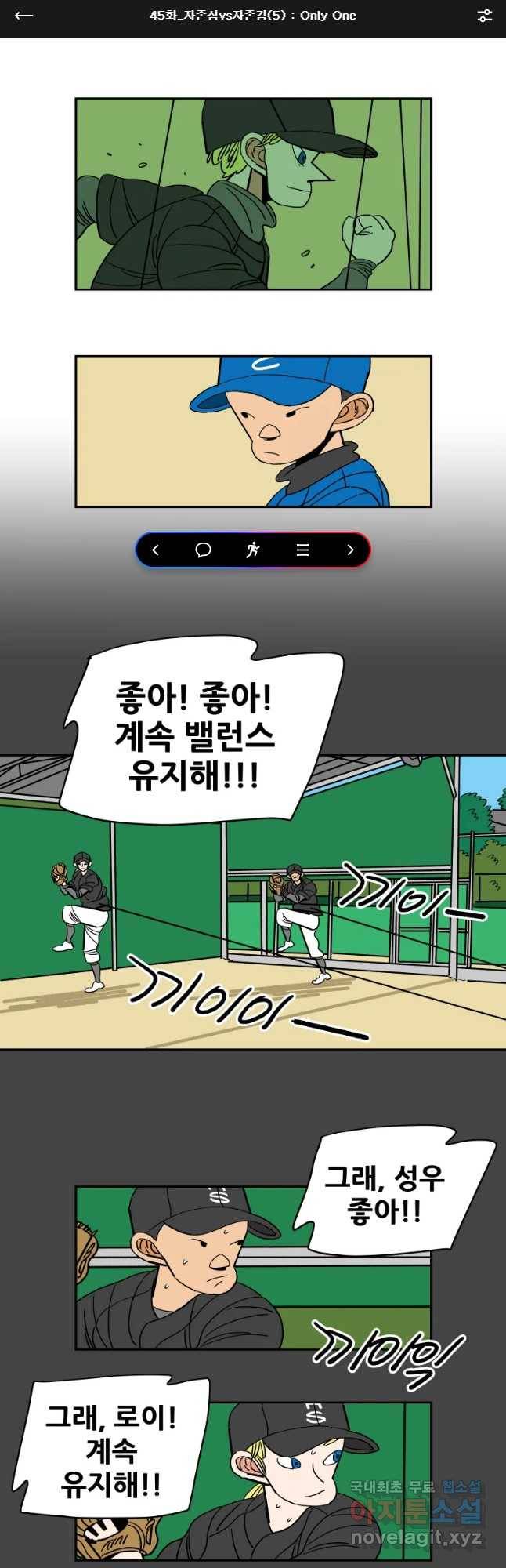 기프트 45화_자존심vs자존감(5) :Only One 1