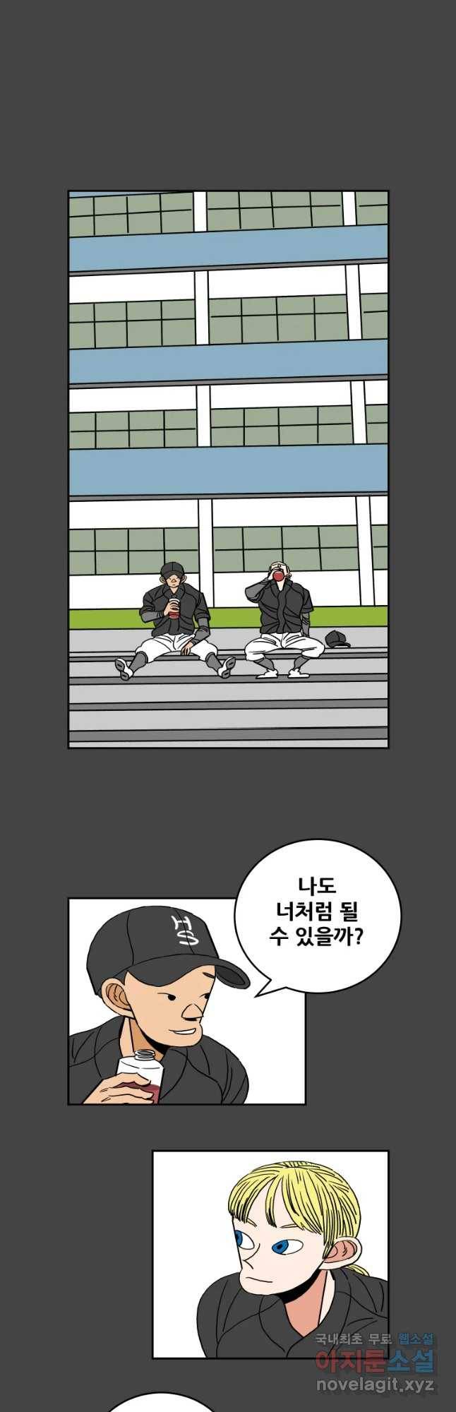 기프트 45화_자존심vs자존감(5) :Only One 2
