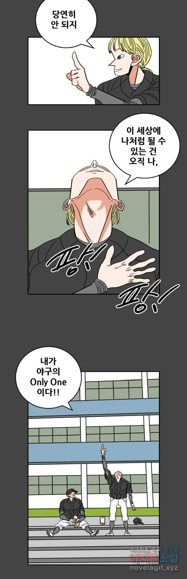 기프트 45화_자존심vs자존감(5) :Only One 3