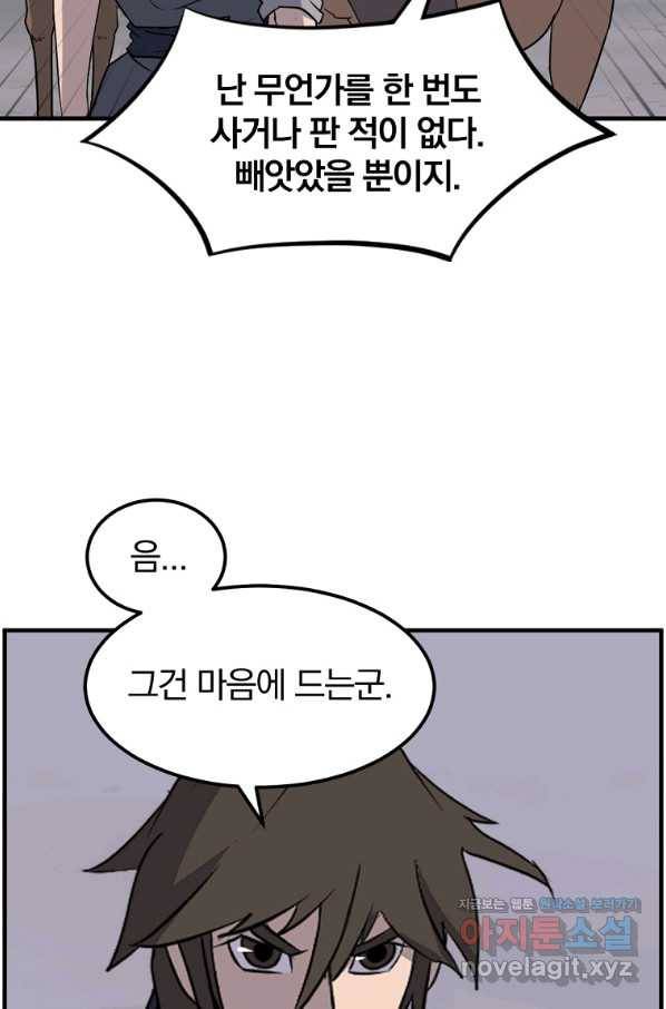 불사무적 216화 2